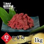 ひき肉1kg