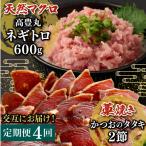 土佐流藁焼きかつおのたたき2節と高豊丸ネギトロ600g