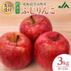 訳あり りんご ふじ 3kg_Y010-0660