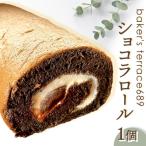 ショコラロール×1個