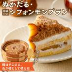 ぬかだる 極細1mmシフォンモンブランセット