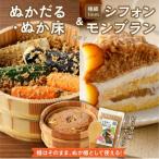 ぬかだる 極細1mmシフォンモンブラン ぬか床セット