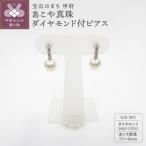 K18WG あこや真珠 7.5-8mm ダイヤモンド付ピアス