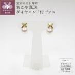 K18YG あこや真珠ダイヤモンド付ピアス