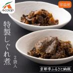 京の牛しぐれ煮 80g