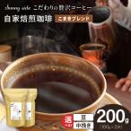 Sunny sideの自家焙煎珈琲こまきブレンド 200g