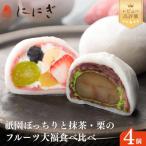 祇園ぽっちり 抹茶クリームと渋皮栗のセット 4個入り