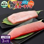 天然マグロ 赤身 中トロ 各500g