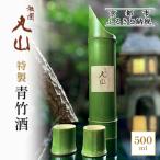 特製青竹酒 500ml