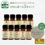 精油3本セット+アロマストーン 各5ml