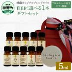 精油1本+アロマストーン 5ml