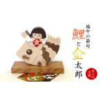 五月人形 端午の節句 鯉と金太郎 木製 こどもの日
