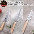 旬Shun Classic White 包丁セットH