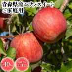 りんご シナノゴールド10kg