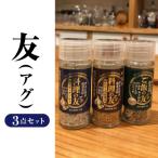 友 アグ 3本セット ビンタイプ