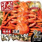 ふるさと納税 境港市 <先行受付中!年末数量限定発送!><訳あり>釜茹で紅ずわい蟹2kg箱詰めセット(4〜6杯)