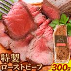ふるさと納税 笠岡市 特製ローストビーフ　k-34