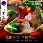 季節の懐石 ペアお食事券 ランチまたはディナー