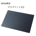 お申込み後生産 SOMES CO-05 デスクマット