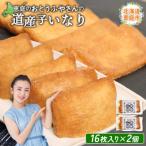 恵庭で長年愛されるおとうふやさんの道産子いなり