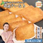 恵庭で長年愛されるおとうふやさんの道産子いなり