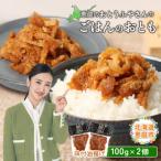 恵庭で長年愛されるおとうふやさんのごはんのおとも 100g×2…