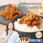 恵庭で長年愛されるおとうふやさんのごはんのおとも 100g×3…