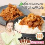 恵庭で長年愛されるおとうふやさんのごはんのおとも 100g×4…
