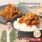 恵庭で長年愛されるおとうふやさんのごはんのおとも 100g×5…
