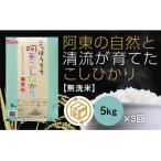 B107 阿東こしひかり 普通精米5kg