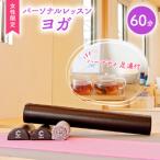 パーソナルレッスン やさしい ヨガ 女性 1対1