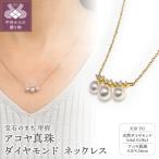 K18YG アコヤ真珠 ダイヤモンド ネックレス