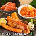 ふるさと納税 紋別市 丸富農水お試し海産物セットC