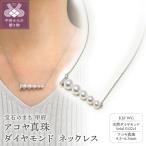 アクセサリー ネックレス K18WG アコヤ真珠