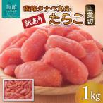 fu.... налог Hakodate город Hakodate Tanabe еда есть перевод икра минтая 1kg сверху средний порез _HD021-004