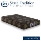 ドリームベッド サータ トラディションノーマル6.8
