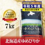 令和5年産 五つ星お米マイスター監修 岩見沢産ゆめぴりか7k…