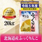 令和5年産 五つ星お米マイスター監修 岩見沢産ふっくりんこ…