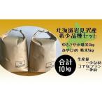令和5年産 産米 2品種セット 5kg袋×2品種