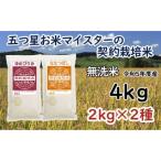 R5 食べ比べ4kgセット ゆめぴりか2kg