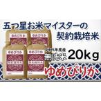 令和5年産 5つ星お米マイスターの契約栽培米