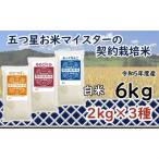 R5 食べ比べ6kgセット ゆめぴりか ななつぼし