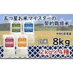 R5 食べ比べ12kgセット ゆめぴりか