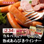 燻製屋熟成あらびきウインナー ソーセージセットB