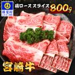 椎葉牛 肩ローススライス 800g