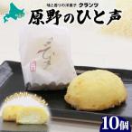 原野のひと声 コーヒー 10個入り個包装