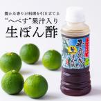 平兵衛さんの生ぽん酢 2本セット TF786