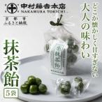 抹茶飴 5袋
