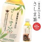 K1162 さしま茶ペットボトル 350ml×48本入