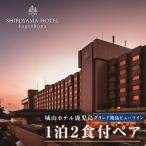 SHIROYAMA HOTEL kagoshima